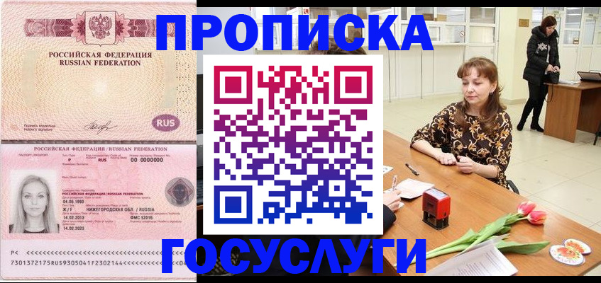 прописка для работы в Глазове