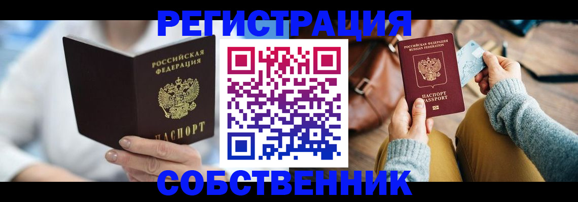 купить прописку в Глазове