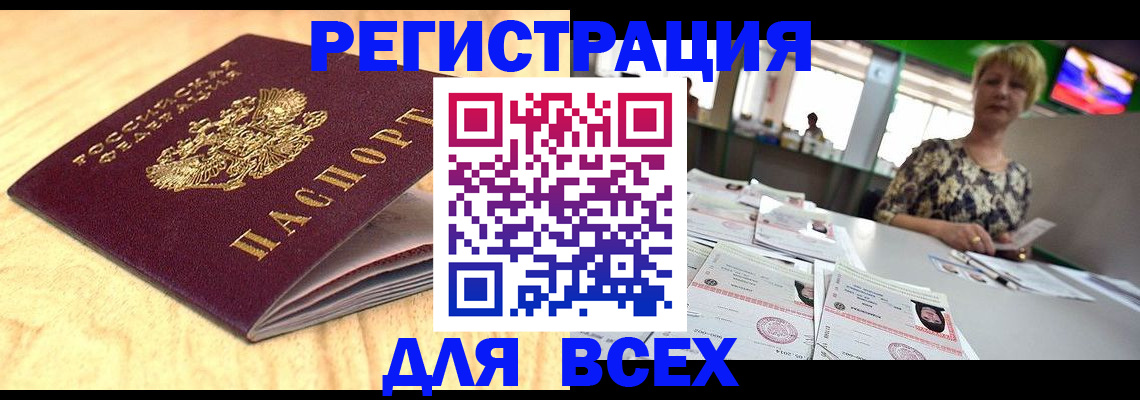 временная регистрация законно в Глазове